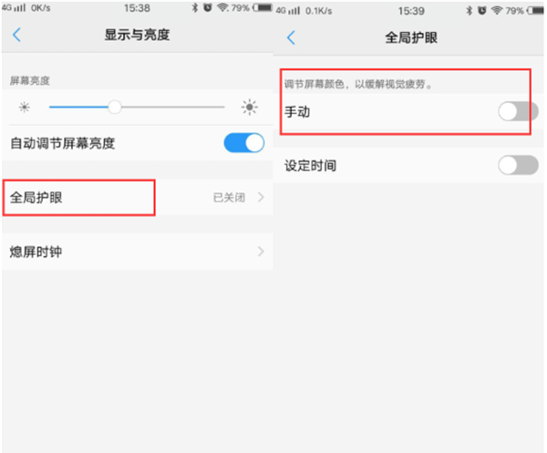 vivoz1打开护眼模式的方法介绍截图