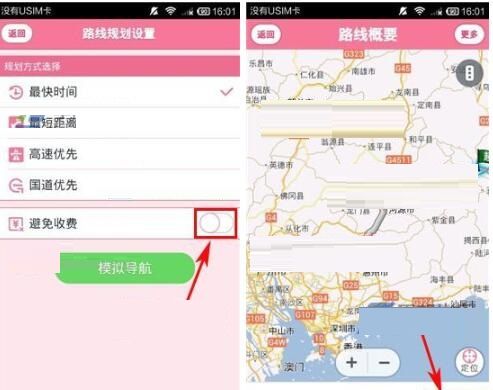 在导航犬中设置绕开收费路线的图文教程截图