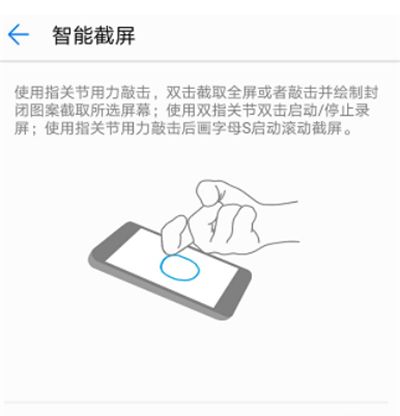 在荣耀9i中进行截屏的四种方法截图