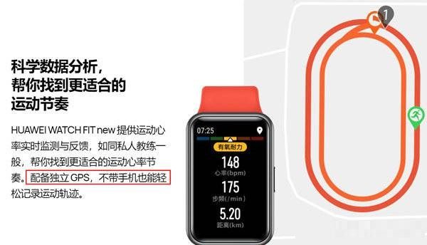 华为watchfitnew有没有GPS?华为watchfitnewGPS介绍