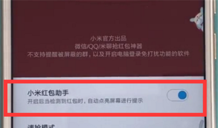 在小米8se中开启红包提醒的方法介绍截图
