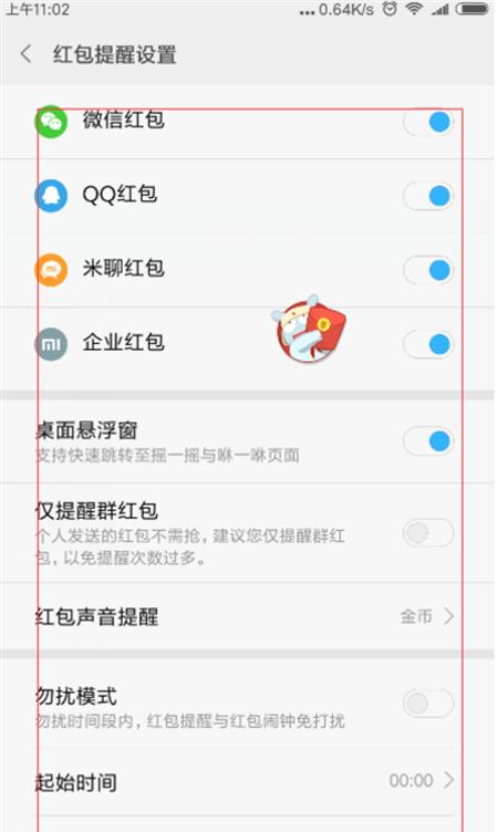 在小米8se中开启红包提醒的方法介绍截图