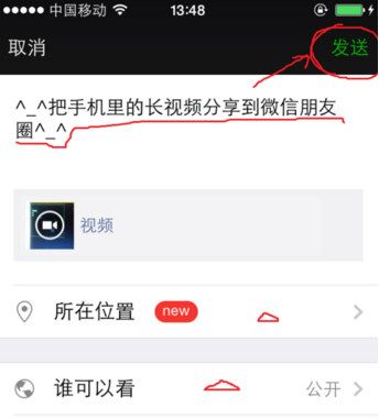 在微信朋友圈分享超过1分钟视频的步骤介绍截图