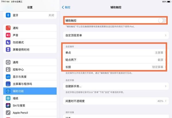 iPad Pro怎么快速截屏？iPad Pro快速截屏的方法截图