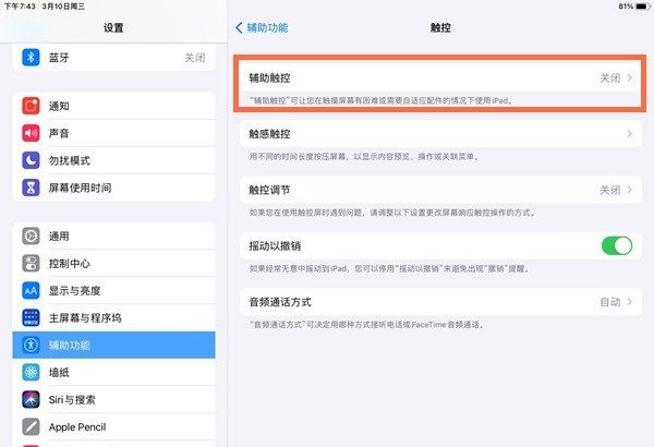 iPad Pro怎么快速截屏？iPad Pro快速截屏的方法截图