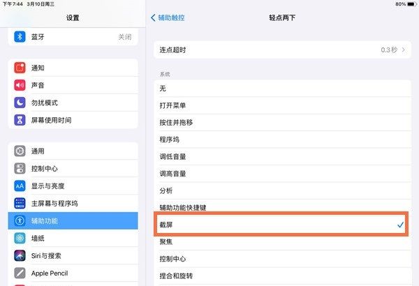 iPad Pro怎么快速截屏？iPad Pro快速截屏的方法截图