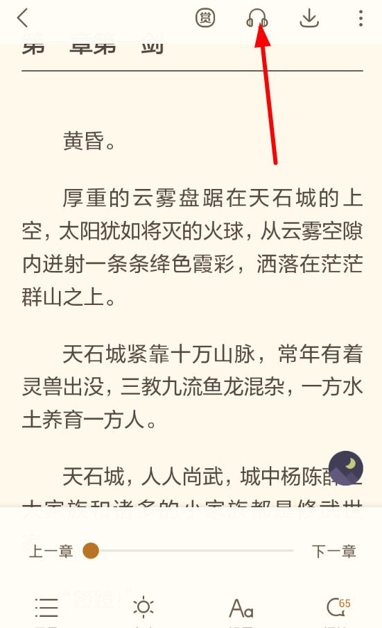 在书旗小说中进行听书的方法讲解截图