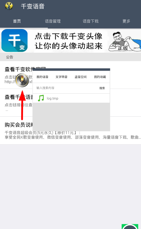 千变语音中文字转语音的图文教程截图