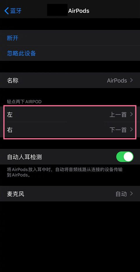 airpods在哪里设置禁用触摸暂停？airpods设置禁用触摸暂停方法步骤截图