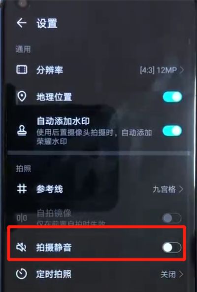 荣耀v20中关闭相机快门声的操作教程截图