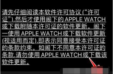 AppleWatch如何升级到watchOS8？AppleWatch升级到watchOS8教程截图