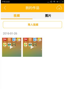 爱拍app上传视频的具体操作方法截图