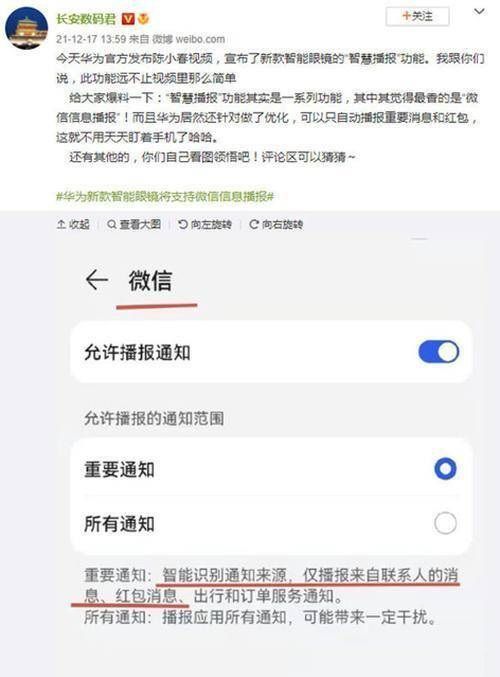 华为鸿蒙智能眼镜功能有哪些？华为全新鸿蒙智能眼镜功能介绍截图