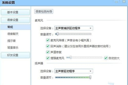 在QT语音中修改语音设置的图文教程截图