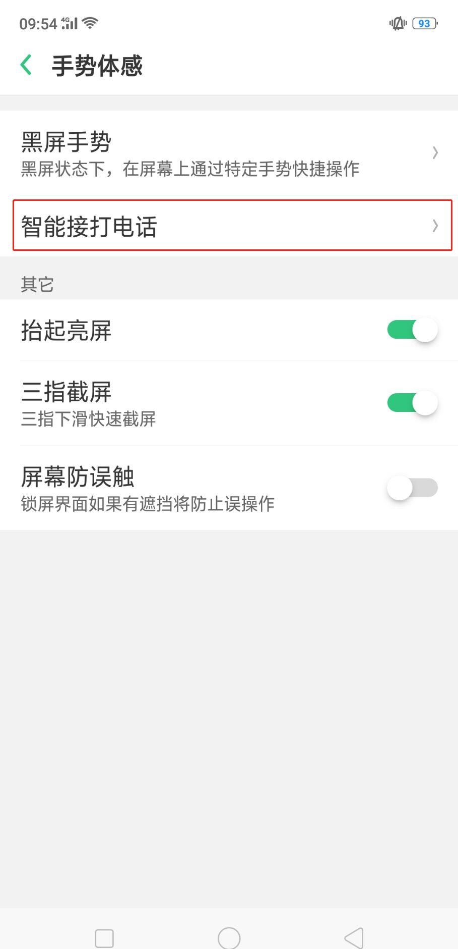 在oppor15中设置智能接听电话的具体操作步骤截图