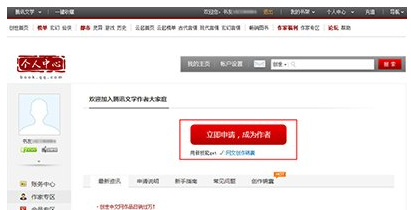 在QQ阅读中成为作者的简单教程截图
