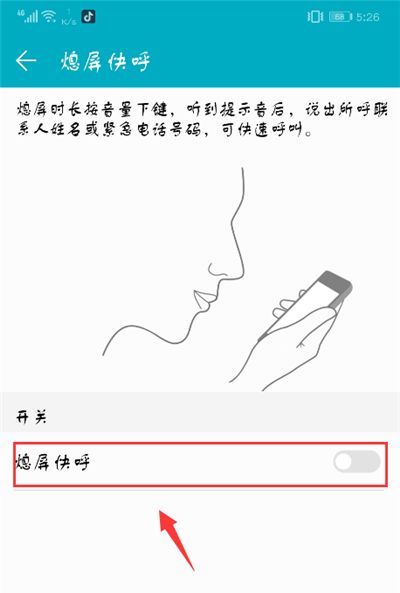 荣耀9i设置熄屏快呼的简单教程截图