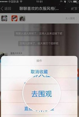 陌陌APP实现聊天室围观的小妙招截图