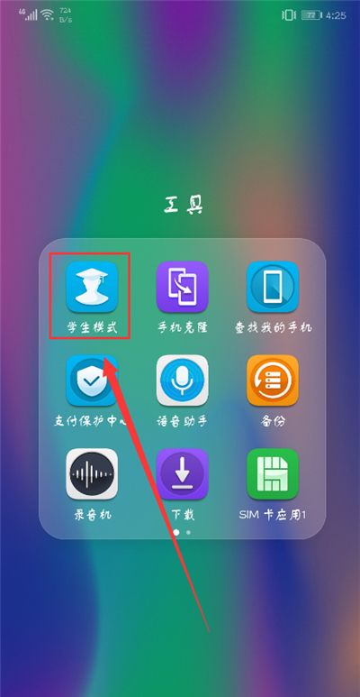 在荣耀9i中打开学生模式的简单教程