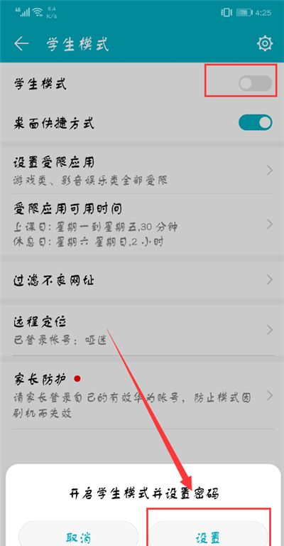 在荣耀9i中打开学生模式的简单教程截图