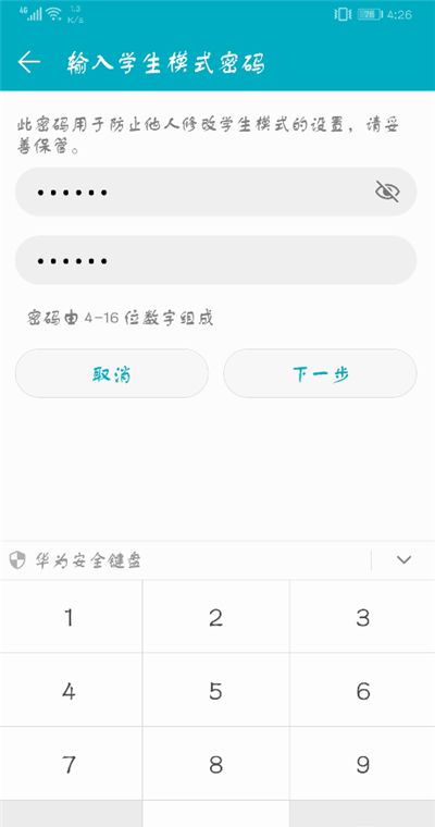 在荣耀9i中打开学生模式的简单教程截图