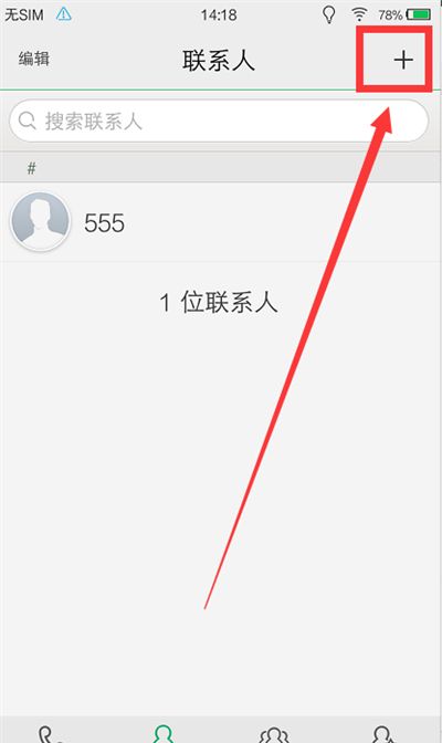 在vivox21中添加联系人的具体操作步骤截图