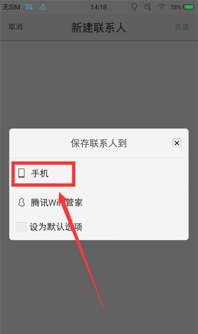 在vivox21中添加联系人的具体操作步骤截图