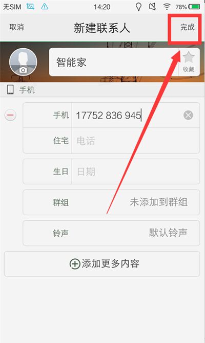 在vivox21中添加联系人的具体操作步骤截图