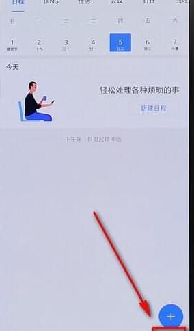 在钉钉里将通知显示关掉的操作过程