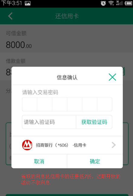 使用省呗的具体步骤截图