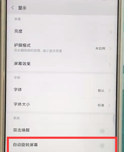 小米max2s中设置自动旋转的方法步骤截图