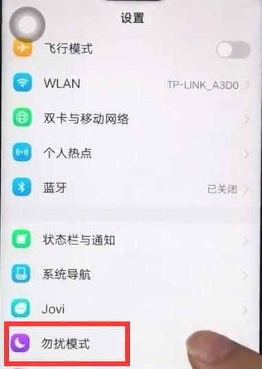 vivoz1设置勿扰模式的操作过程截图