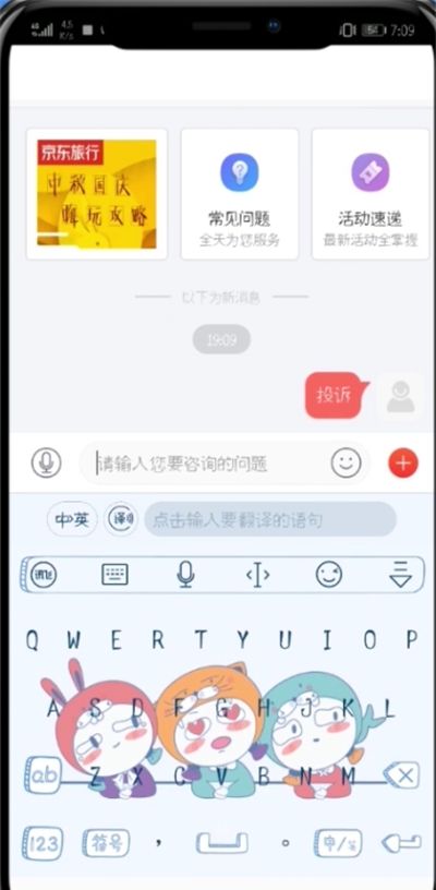 京东中投诉商家的详细步骤截图