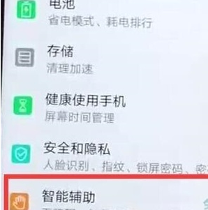 华为麦芒8将无障碍模式关闭的相关操作方法截图