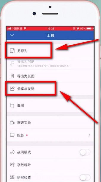 word文档中使用WPS Office的操作教程截图