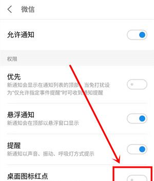 在魅族16plus中关掉微信的红点提醒的方法介绍截图