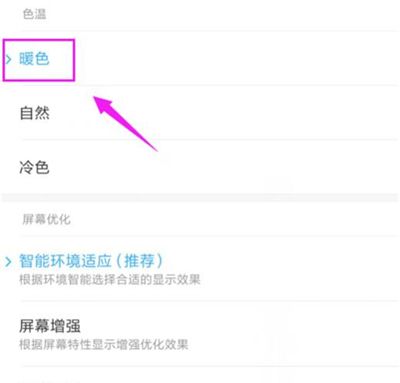在红米note7pro中设置屏幕色温的方法讲解截图
