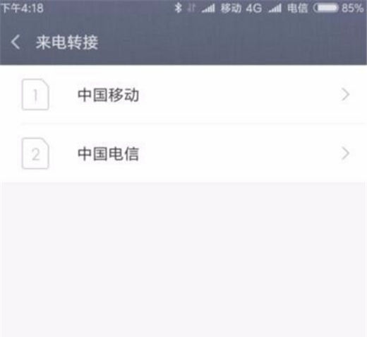 在小米8se中设置来电转接的具体步骤截图