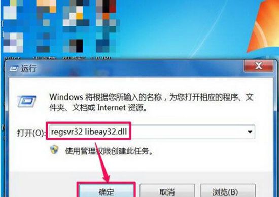 win7系统libeay32.dll丢失的处理教程分享截图