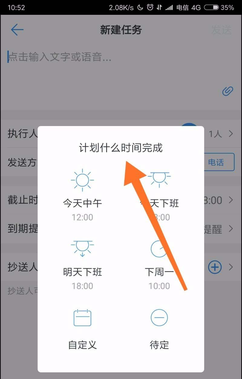 在钉钉中给员工安排任务的具体步骤截图