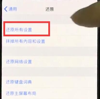 iphonexr中恢复出厂设置的基本操作截图