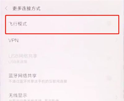 小米手机中开启飞行模式的简单方法截图