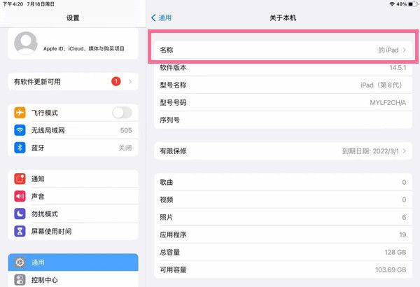 ipad怎样更改设备名称?ipad修改设备名称教程截图