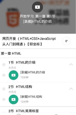 在腾讯课堂APP中看重播的图文教程截图