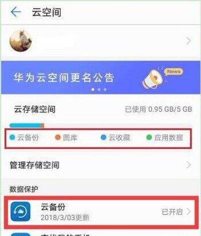 在华为mate20里进行备份的详细操作截图