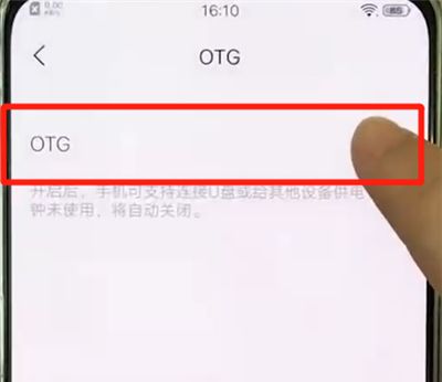 vivox27开启otg功能的操作教程截图