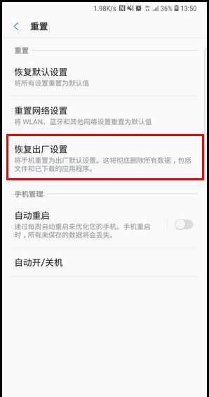 三星s10e恢复出厂设置的图文教程截图