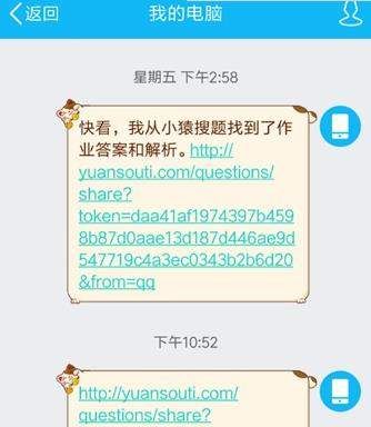 小猿搜题题目分享到电脑的具体详解截图