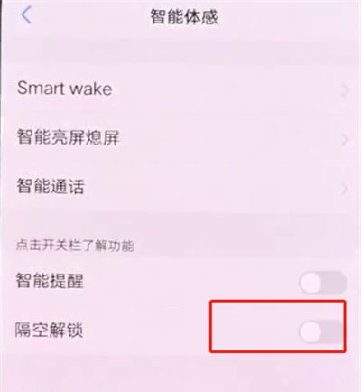 vivonex中打开隔空解锁的操作步骤截图