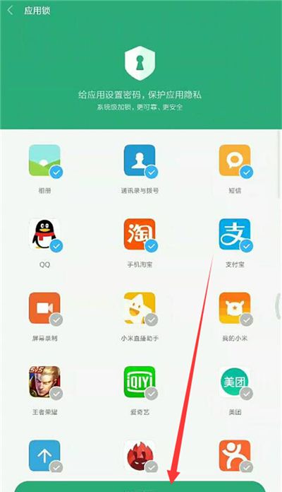 小米8青春版设置应用锁的操作过程截图